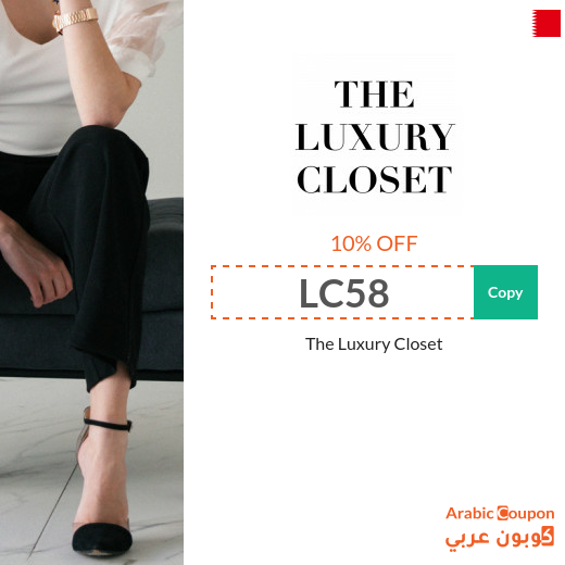 The Luxury Closet coupon code in Bahrain on all purchases for 2025