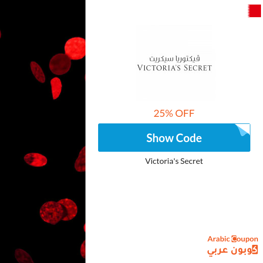 Victoria's Secret promo code 2025 - NEW