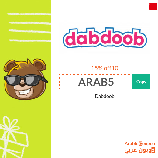 Dabdoob coupon in Bahrain - 2025