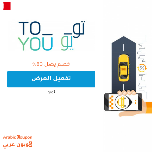اكتشف خصم تويو المتجدد في البحرين - 2025