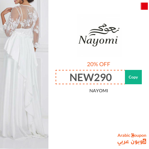 Nayomi promo code in Bahrain active on all orders "NEW 2025"