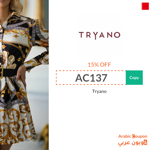 Tryano promo code in Bahrain on most purchases for 2025