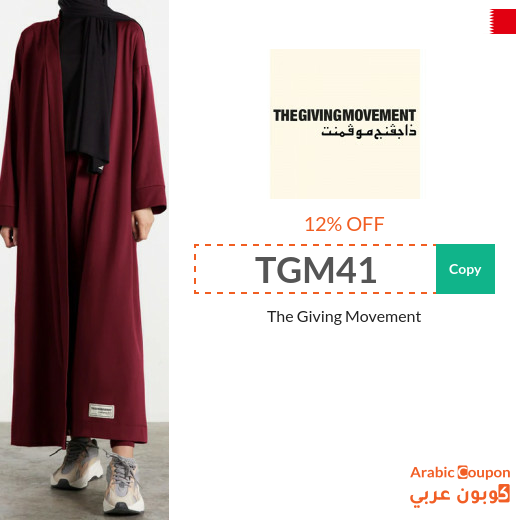 The Giving Movement promo codes & coupons in Bahrain - 2025
