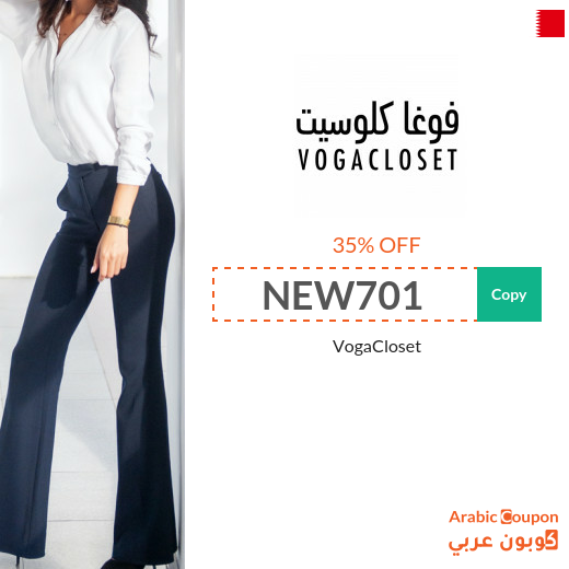 17-20% VogaCloset promo code in Bahrain active sitewide