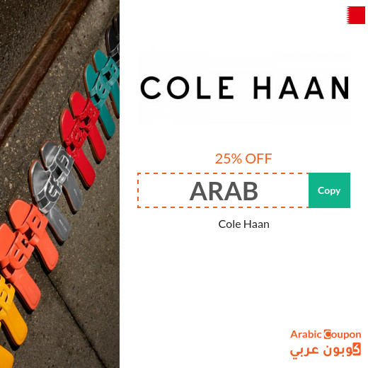 Buy Cole Haan shoes with 25% Cole Haan promo code in Bahrain