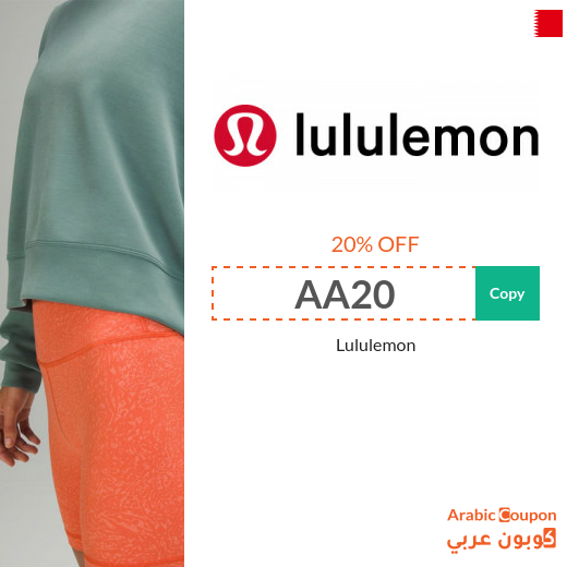 Lululemon promo code in Bahrain with Lululemon offers and Sale 2025