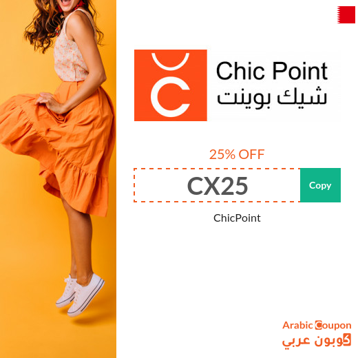ChicPoint promo code in Bahrain - 2025