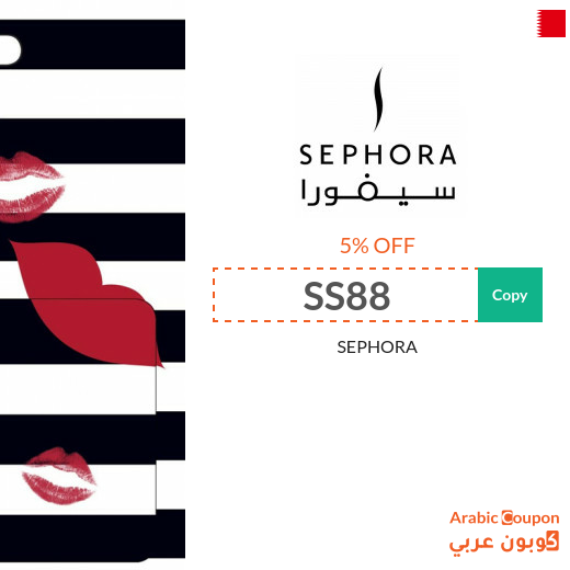 Sephora Bahrain promo code active sitewide - NEW 2025