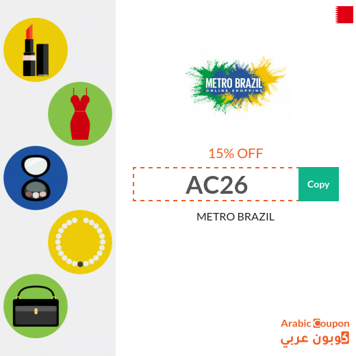 15% METRO BRAZIL promo code on all products (NEW June, 2025)