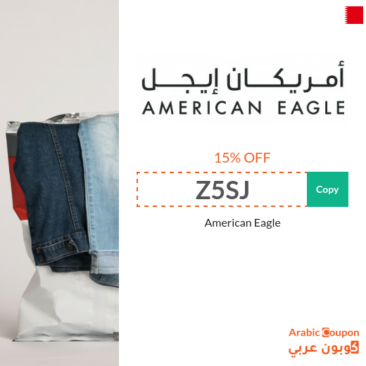 15% American Eagle promo code (NEW 2025 active in Bahrain ONLY)