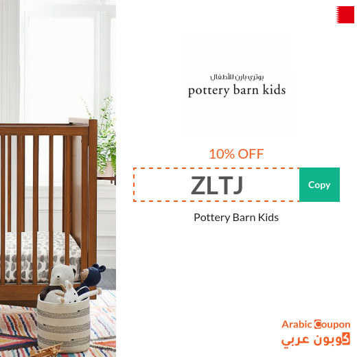 Pottery Barn Kids Bahrain promo code active sitewide