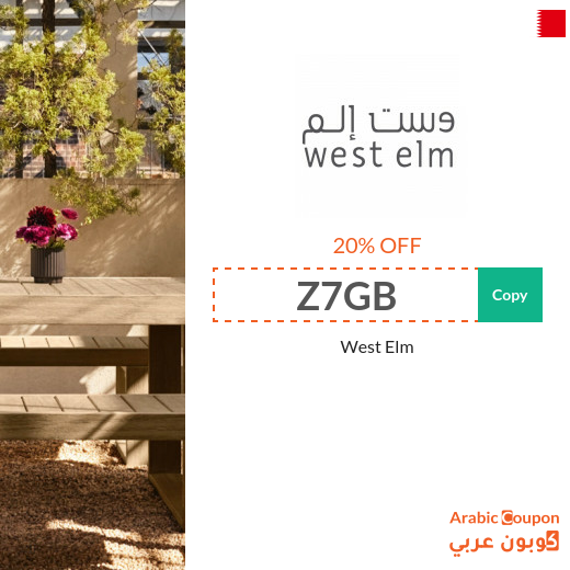 20% West Elm promo code in Bahrain for new shoppers - 2025