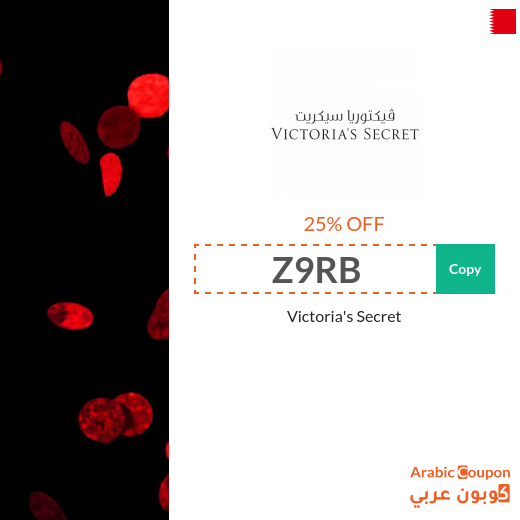 Victoria's Secret promo code 2025 - NEW