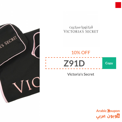 10% Victoria's Secret coupon on all products