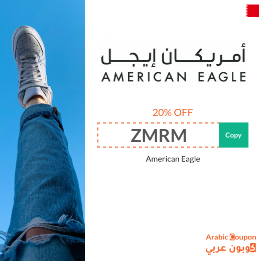 20% American Eagle coupon & promo code in Bahrain