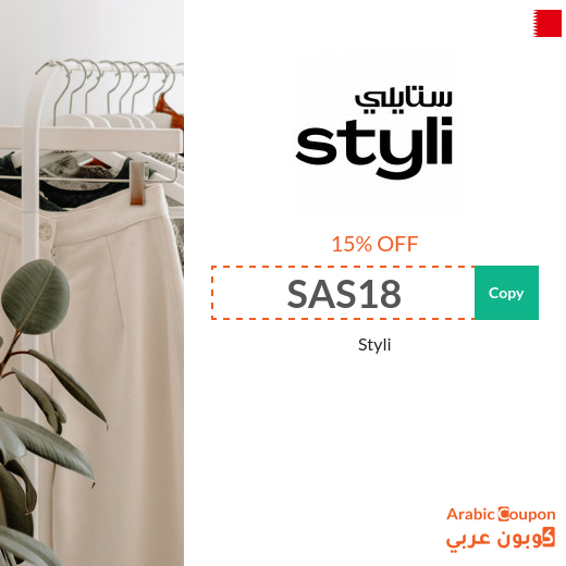 Styli coupon in Bahrain active sitewide (NEW 2025)