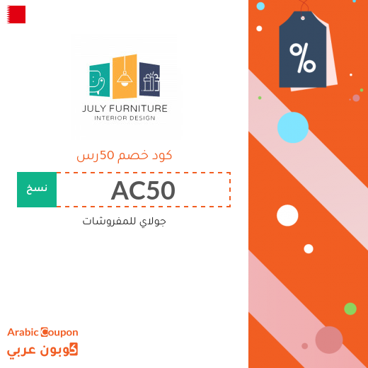 كوبون جولاي للمفروشات للطلبات اكثر من 200 ريال سعودي كوبون جولاي للمفروشات للطلبات اكثر من 200 ريال سعودي
