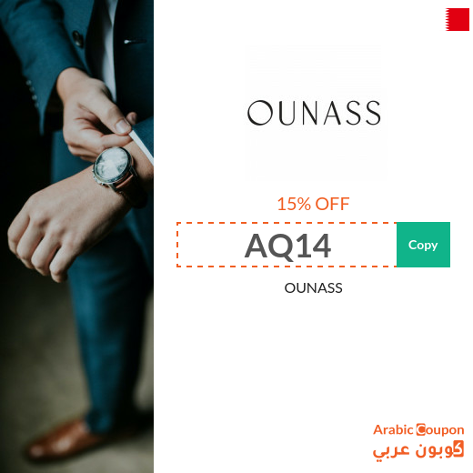 15% OUNASS Bahrain coupon active sitewide - 2025