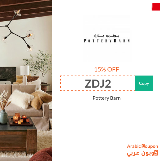Pottery Barn Bahrain promo code active on all online orders
