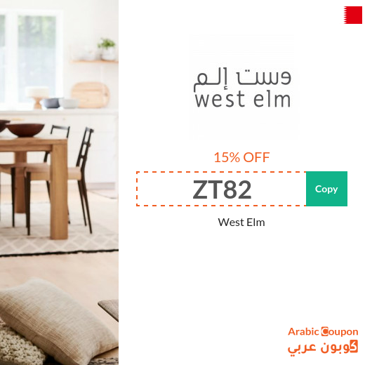 West Elm Bahrain coupon code active sitewide - 2025