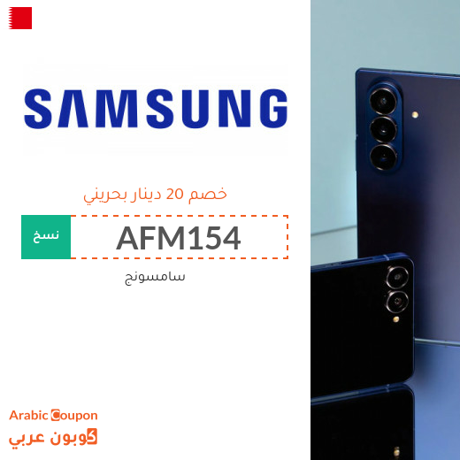 كود خصم سامسونج على جوال سامسونج فولد 7 و سامسونج فليب 7