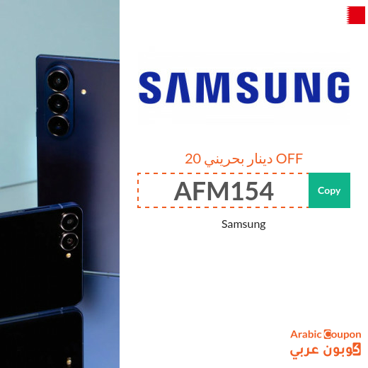 Samsung Promo Code for Samsung Fold 7 and Samsung Flip 7