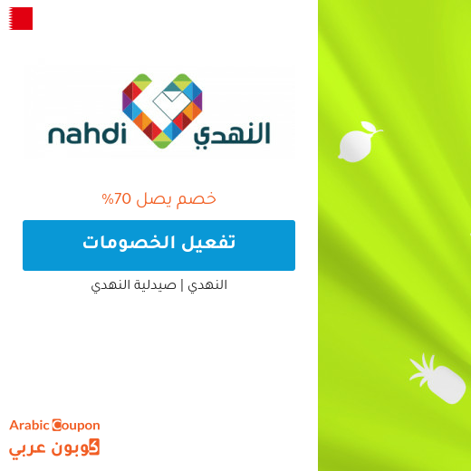 70% خصم النهدي على افضل المنتجات اون لاين - 2025