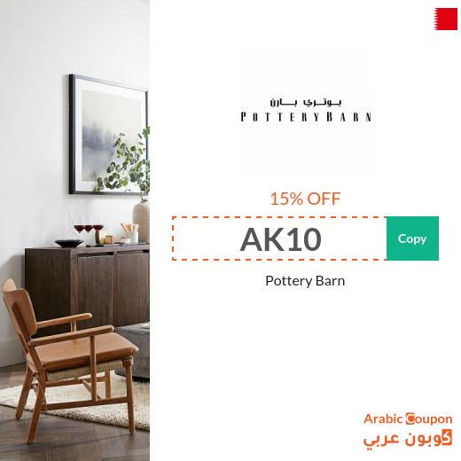 Pottery Barn Bahrain promo code active on all products Pottery Barn Bahrain promo code active on all products
