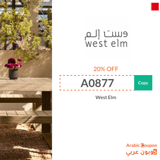 20% West Elm promo code in Bahrain for new shoppers - 2025