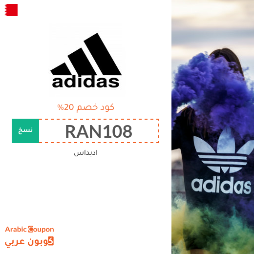 20% كوبون اديداس على جميع المنتجات (جديد 2025) 20% كوبون اديداس على جميع المنتجات (جديد 2025)