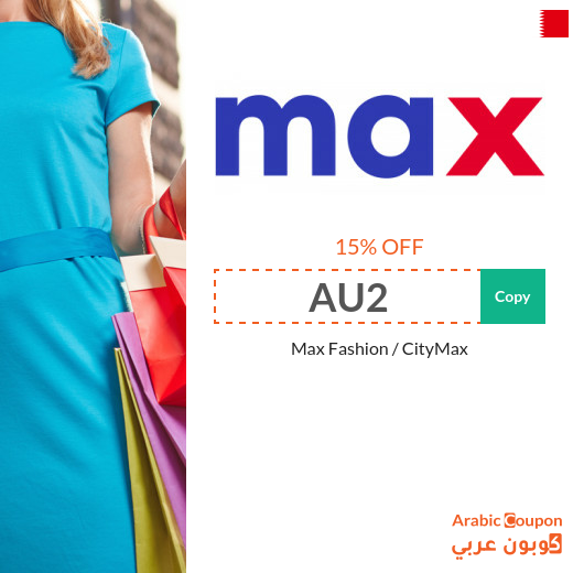 15% MaxFashion promo code applied on all products 15% MaxFashion promo code applied on all products