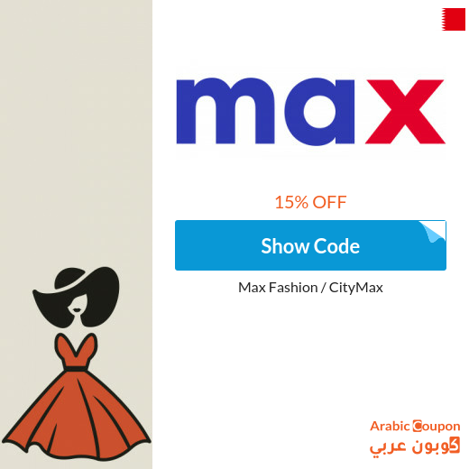 15% MaxFashion coupon on all products -even discounted- for 2025
