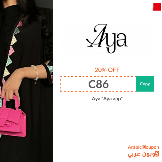 Aya promo code in Bahrain on trendy and classic abayas