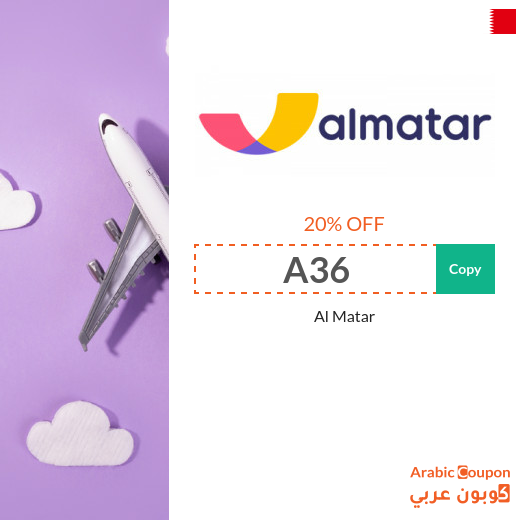 Al Matar coupon active on all tickets for all tourism destinations