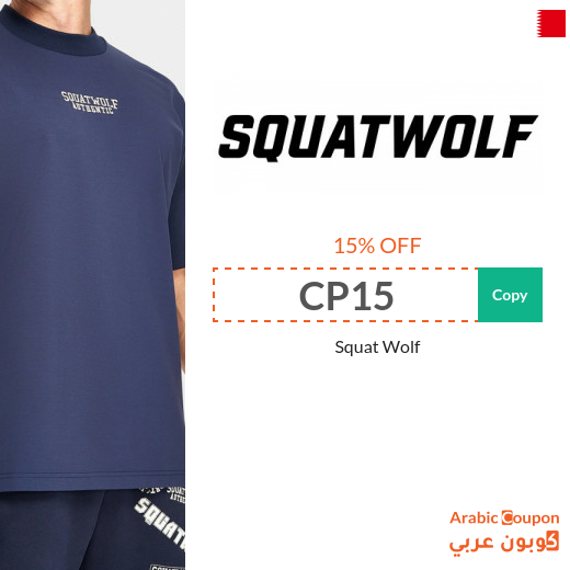 15% Squat Wolf Discount Code on all purchases
