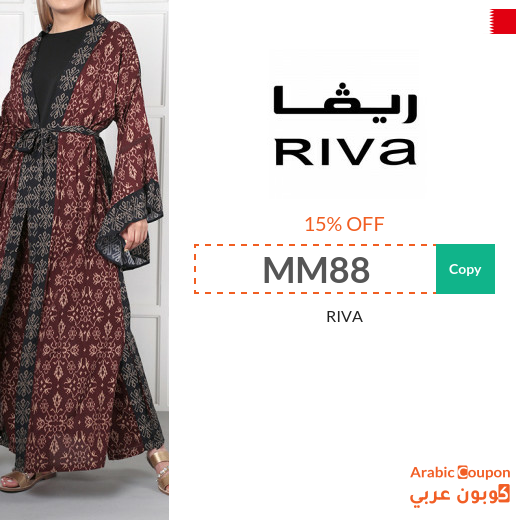 Riva coupon offers the best online prices in Bahrain - 2025