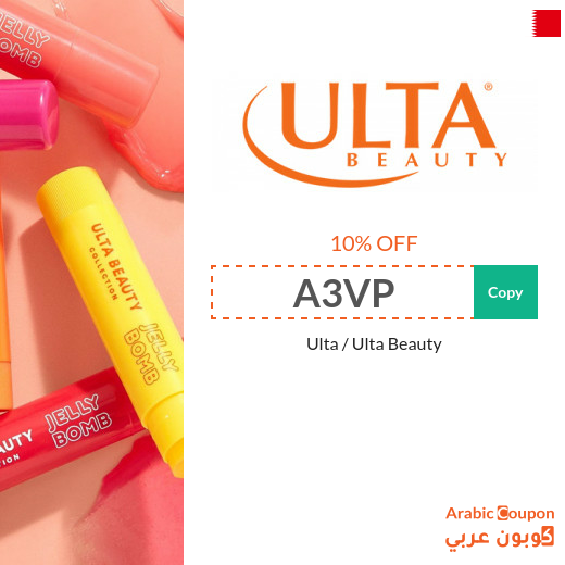 10% Ulta Beauty coupon in Bahrain on all products