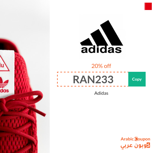 Adidas Promo Code in Bahrain on all products