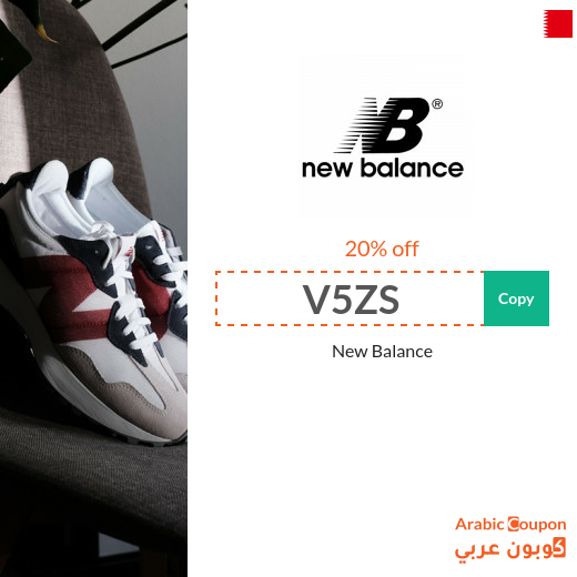 New Balance discount code to Save 20% on Online Shopping in Bahrain