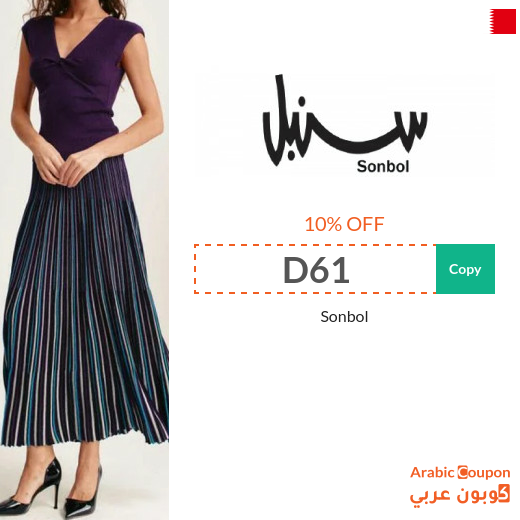 Sonbol Promo Code "D61" on Sonbol Fashion & Accessories