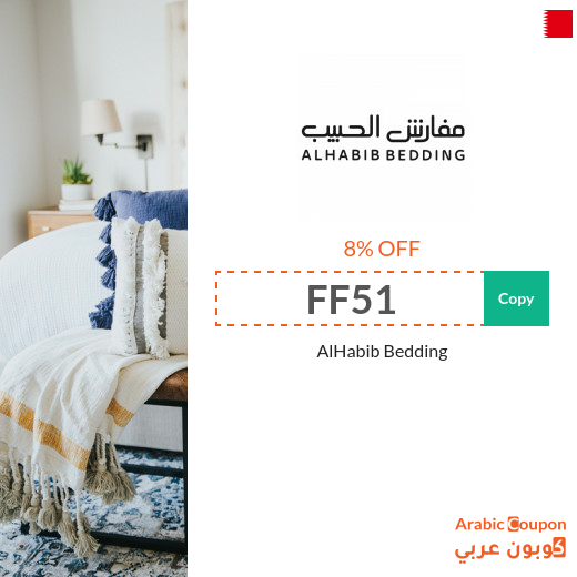 AlHabib Bedding discount coupon code on all orders