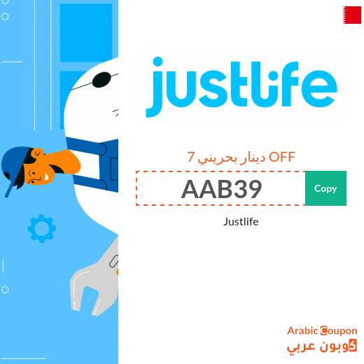 JustLife Coupon in Bahrain for all services
