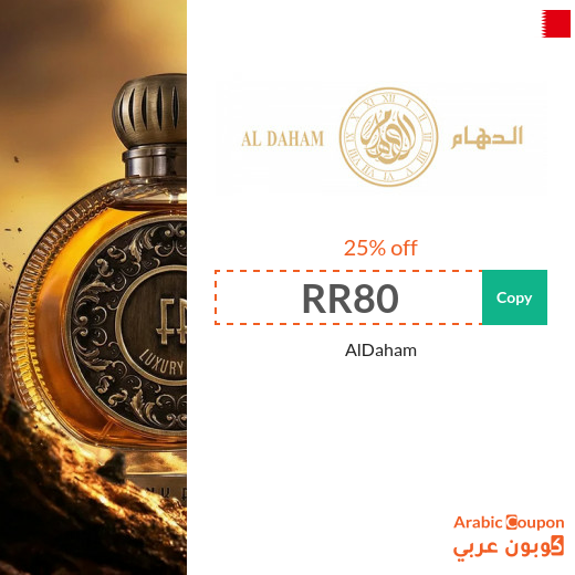 Aldaham Discount Code in Bahrain