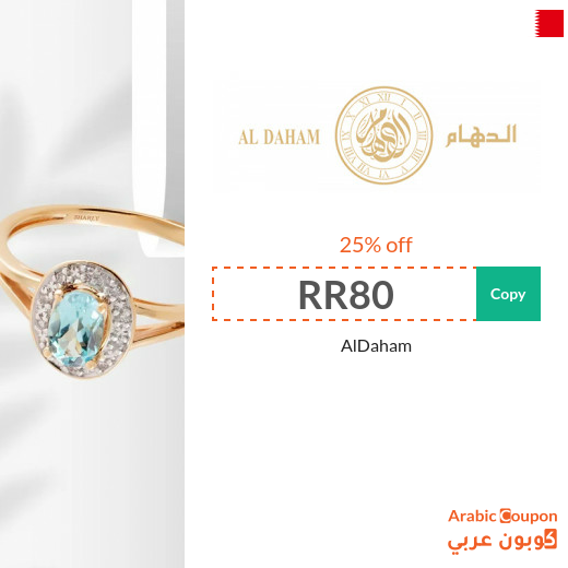 AlDaham Coupon on Watches and All Purchases