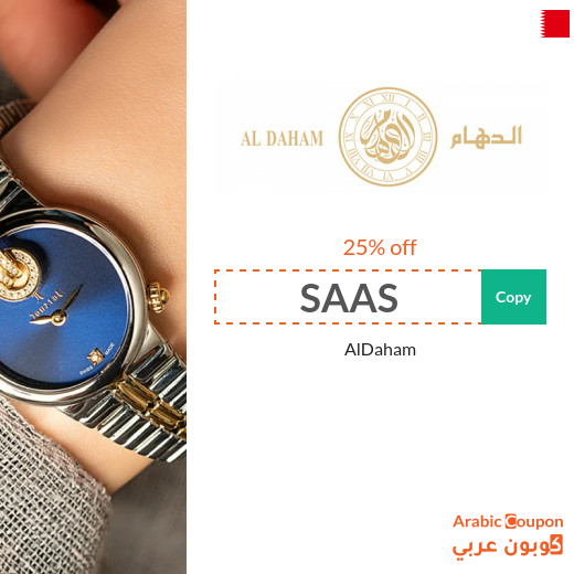 AlDaham promo code "SAAS" on AlDaham watches, jewelry, and perfumes