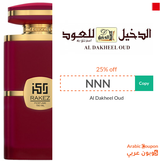 25% Al Dakheel Oud promo code on perfumes, incense, and more