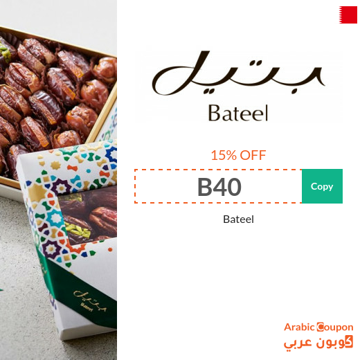Bateel coupon in Bahrain