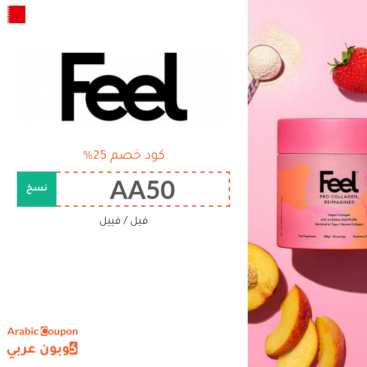 25% كود خصم فيل "AA50" على جميع المنتجات في البحرين