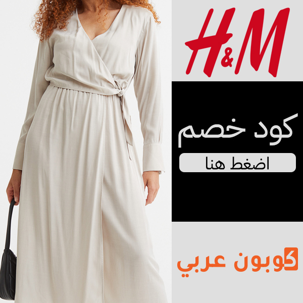 فستان اتش & ام للامهات مع كود خصم H&M