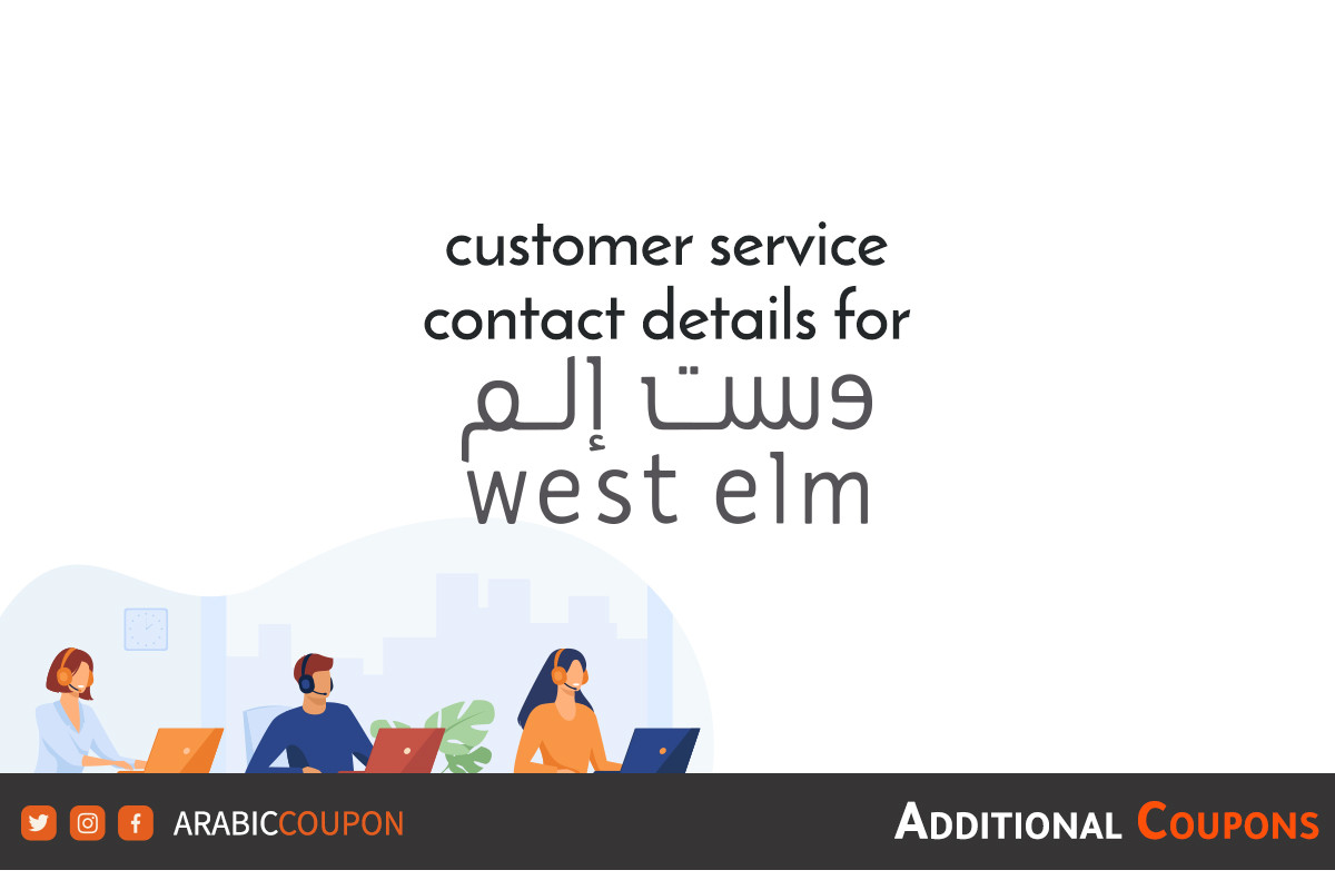 Ways to communicate with the West Elm customer service team in Bahrain